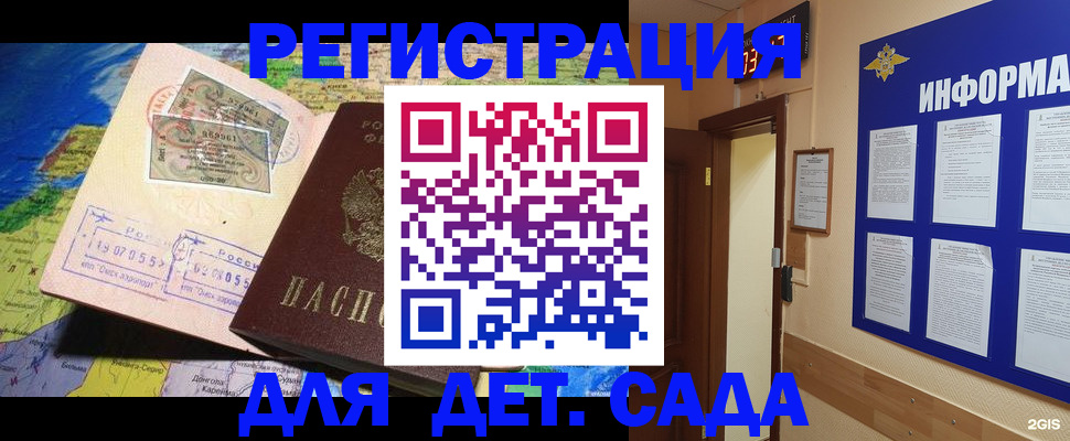 прописка штамп в Магнитогорске