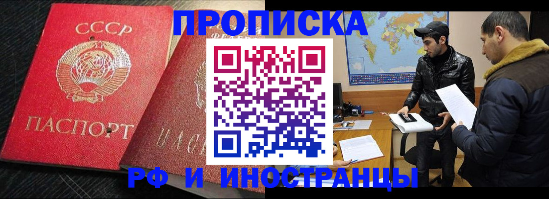 прописка 2025 в Магнитогорске