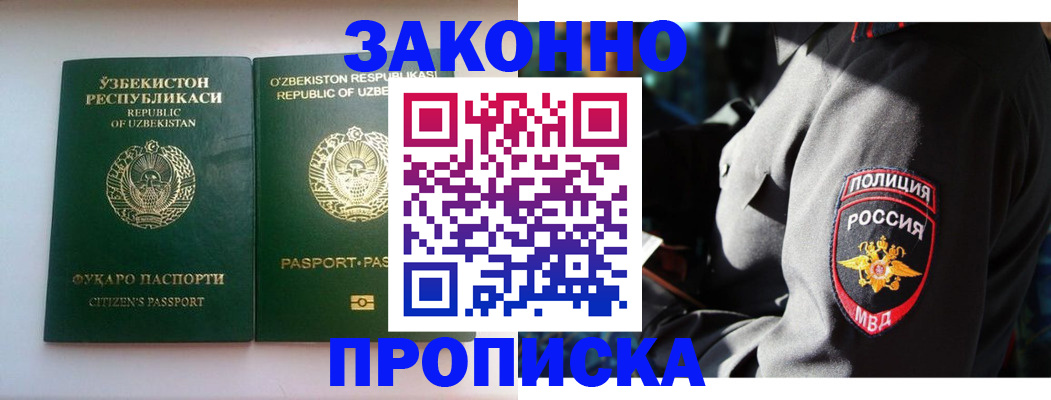 прописка штамп в Магнитогорске