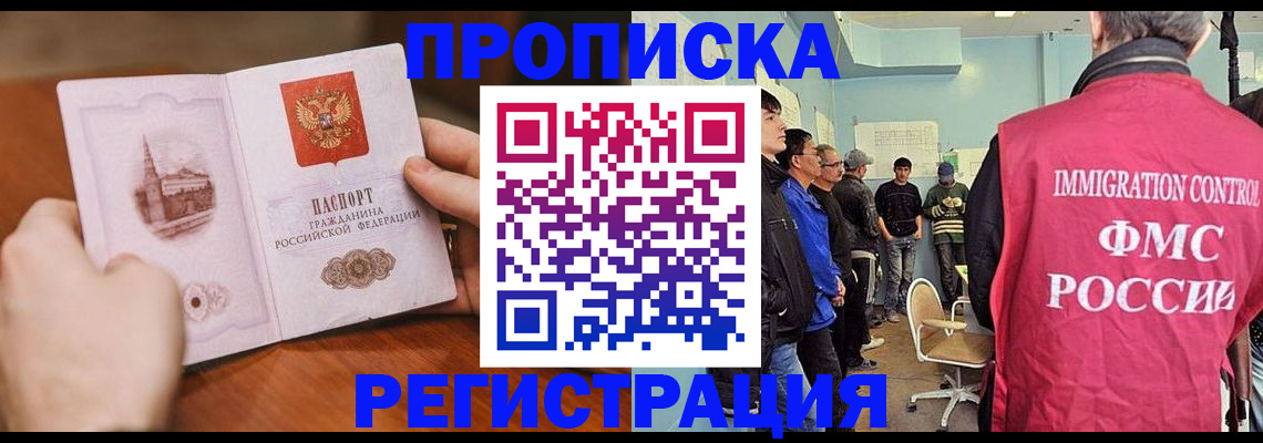 прописка 2025 в Магнитогорске