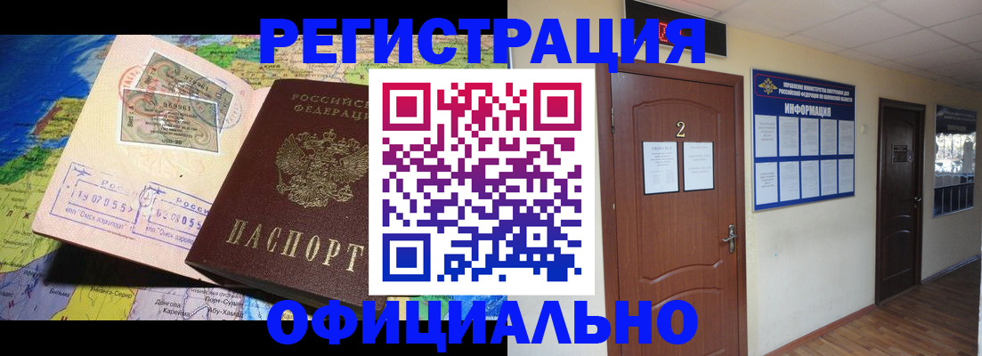 где прописаться в Магнитогорске